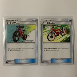 ダートじてんしゃ