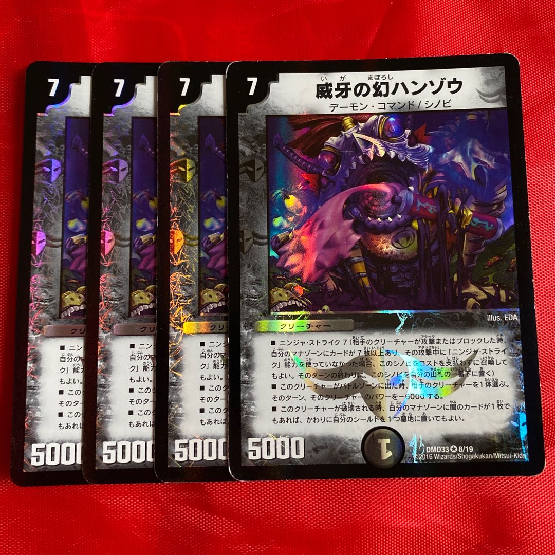 威牙の幻ハンゾウ