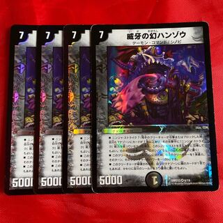 威牙の幻ハンゾウ