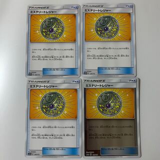 ミステリートレジャー