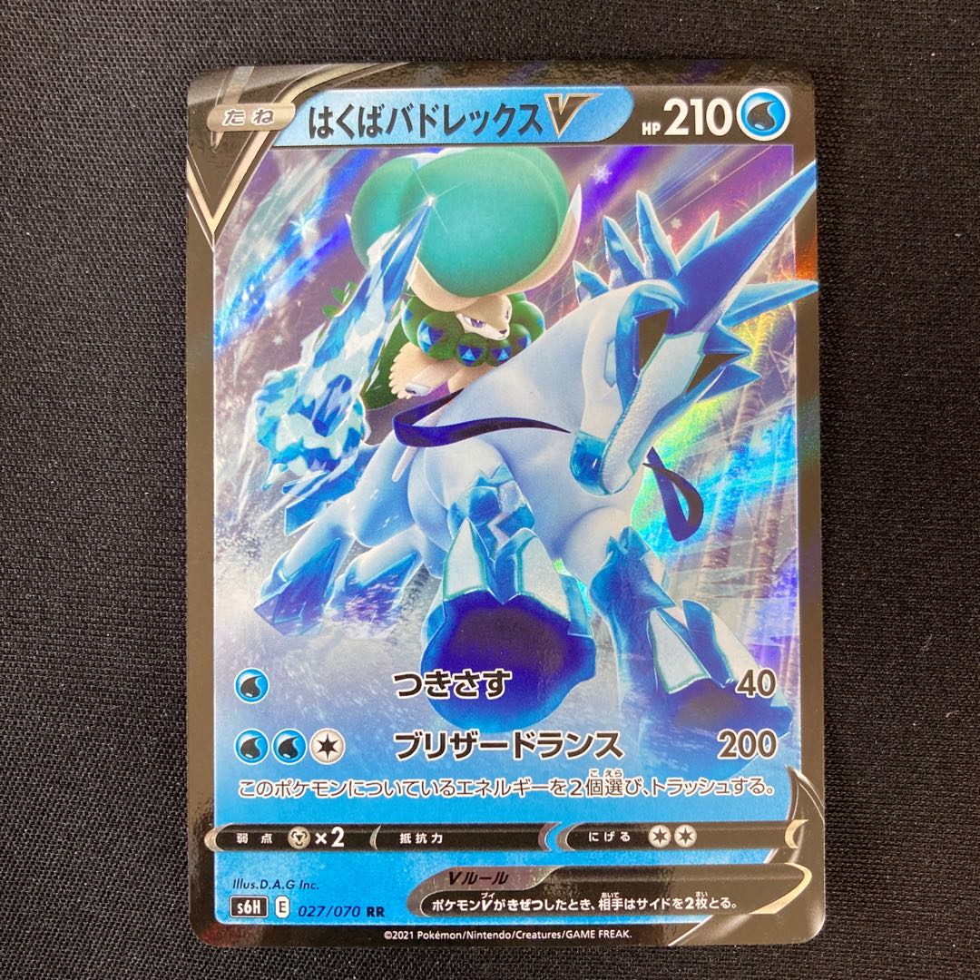 はくばバドレックスV RR