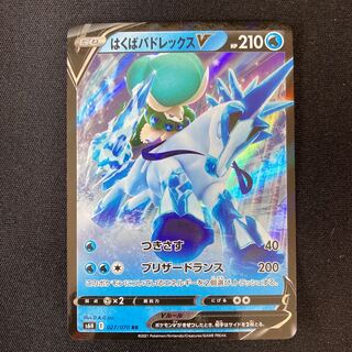 はくばバドレックスV RR