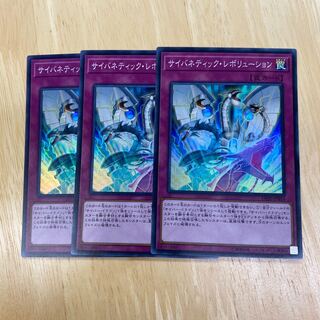 サイバネティック・レボリューション スーパーレア