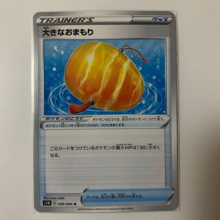 おおきなおまもり 1枚