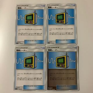 電磁レーダー(キラ)