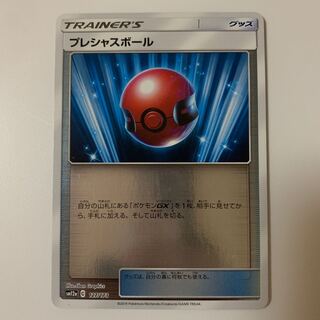 プレシャスボール(キラ)