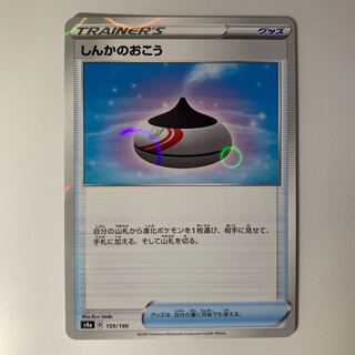 しんかのおこう(ミラー仕様)