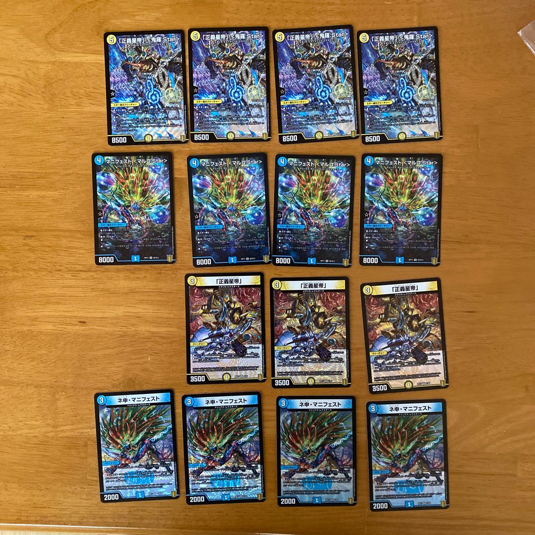 「正義星帝」 <鬼羅.Star> セット