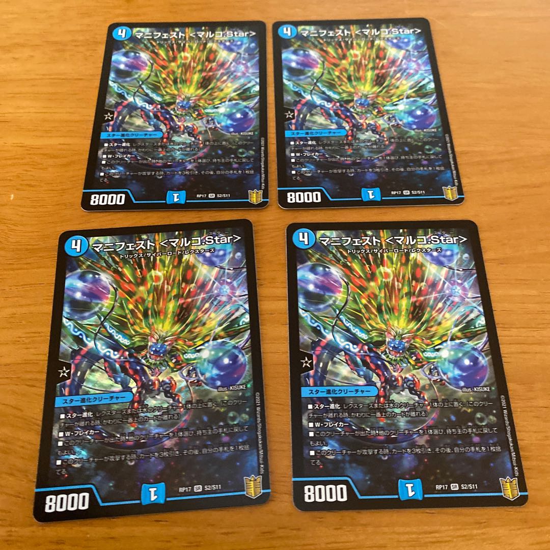 「正義星帝」 <鬼羅.Star> セット