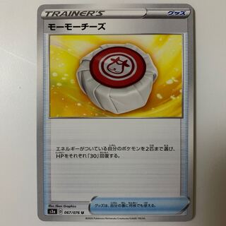 モーモーチーズ