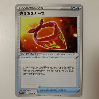 燃えるスカーフ