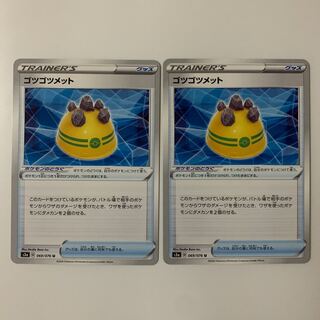 ゴツゴツメット