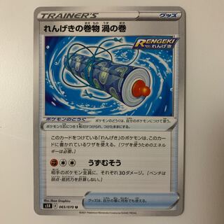 Rengeki no maki maki vortex no maki