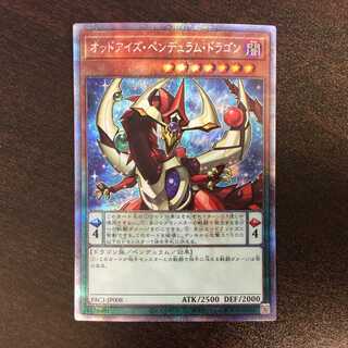 （美品）オッドアイズ・ペンデュラム・ドラゴン　プリズマティックシークレットレア