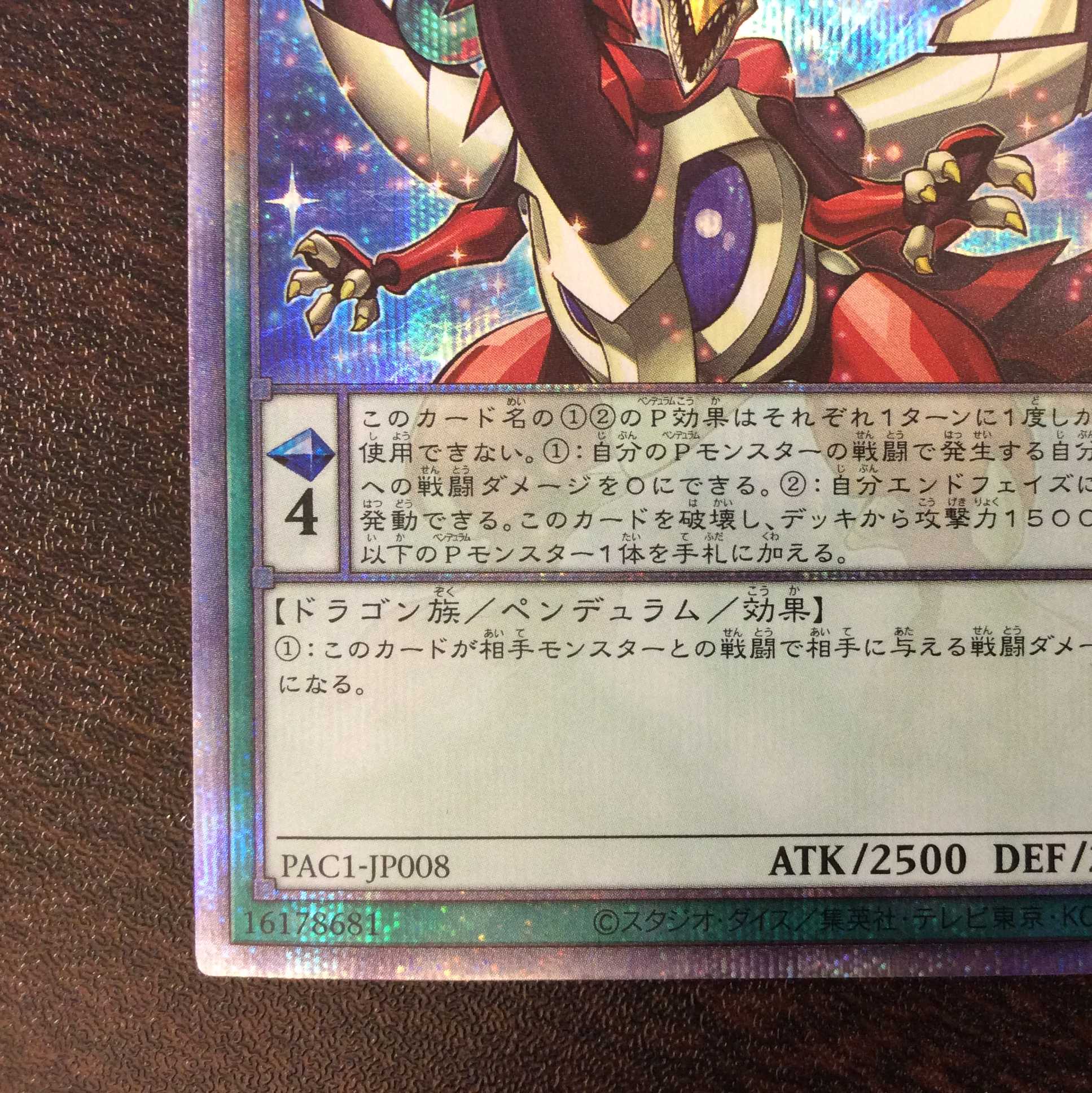 (美品)オッドアイズ・ペンデュラム・ドラゴン プリズマティックシークレットレア