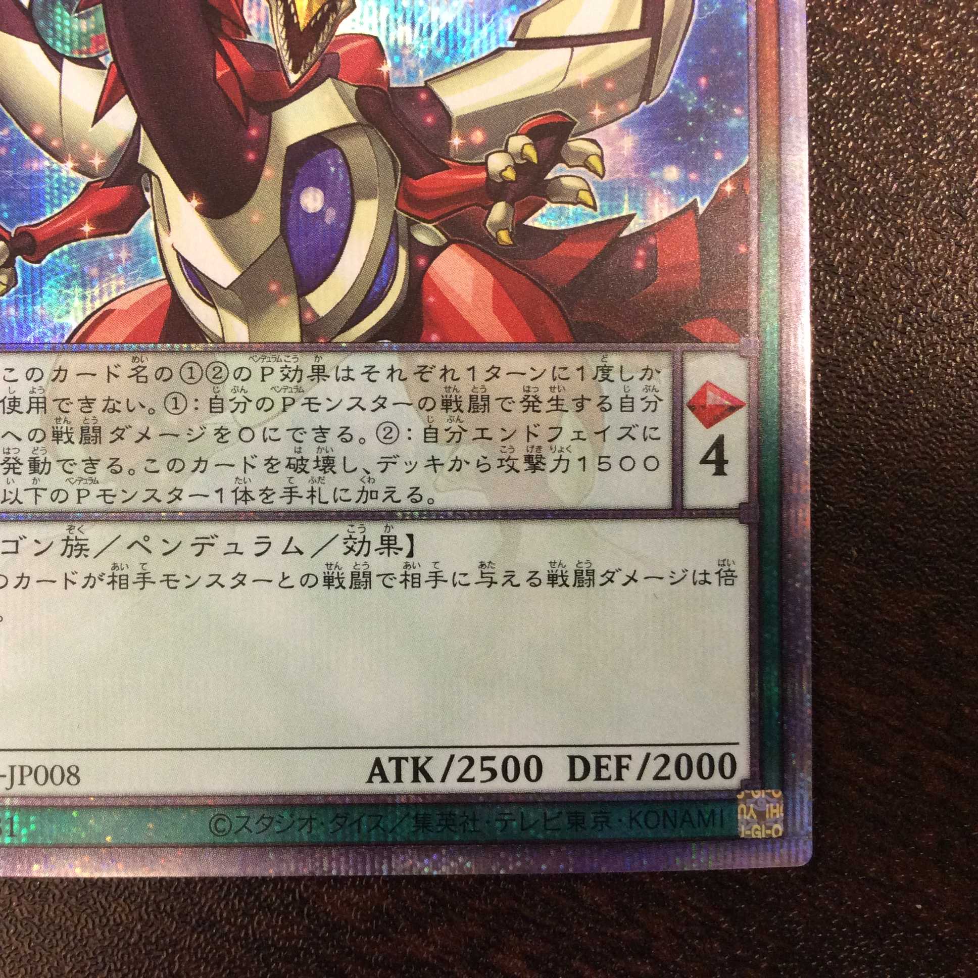 (美品)オッドアイズ・ペンデュラム・ドラゴン プリズマティックシークレットレア