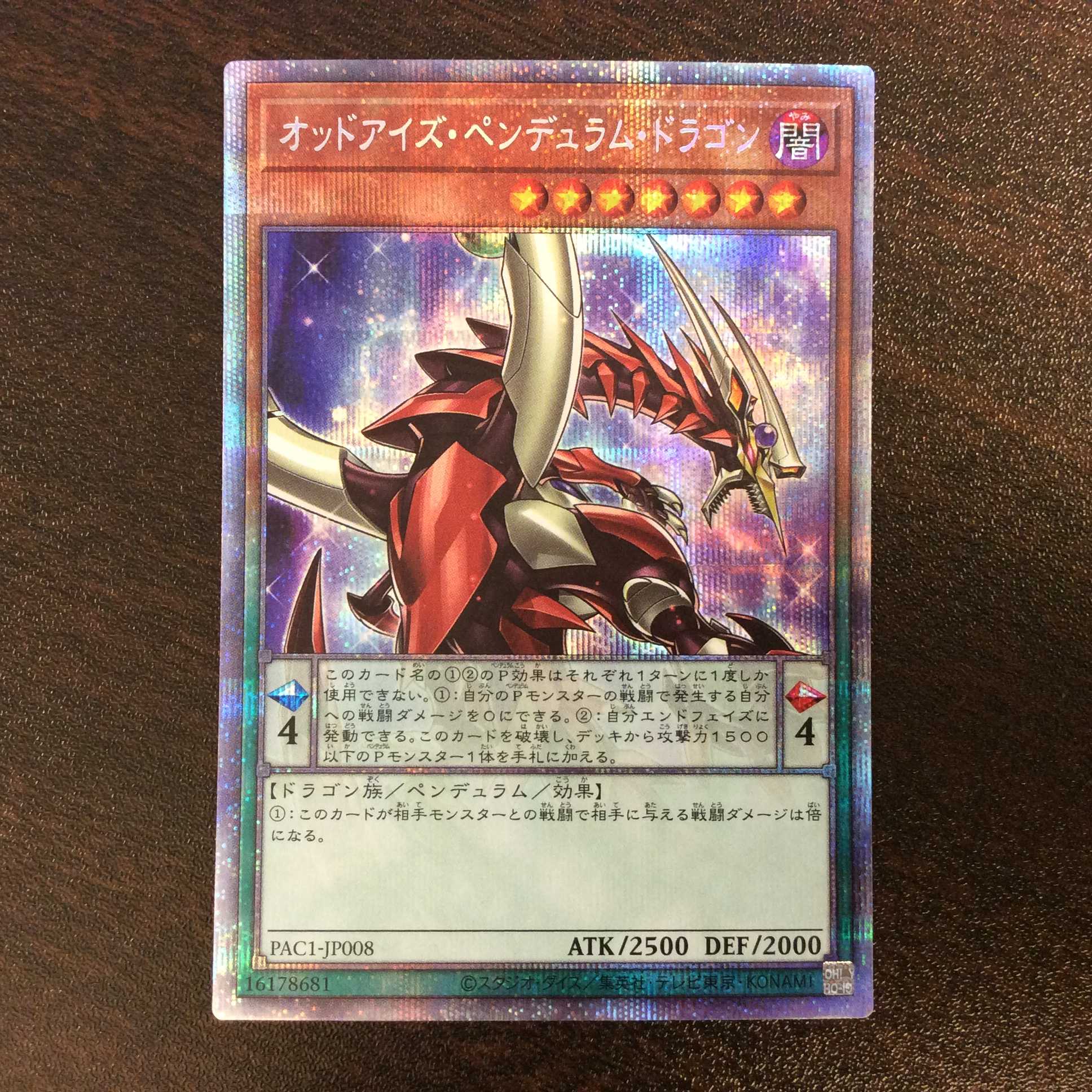 （美品）オッドアイズ・ペンデュラム・ドラゴン　プリズマティックシークレットレア