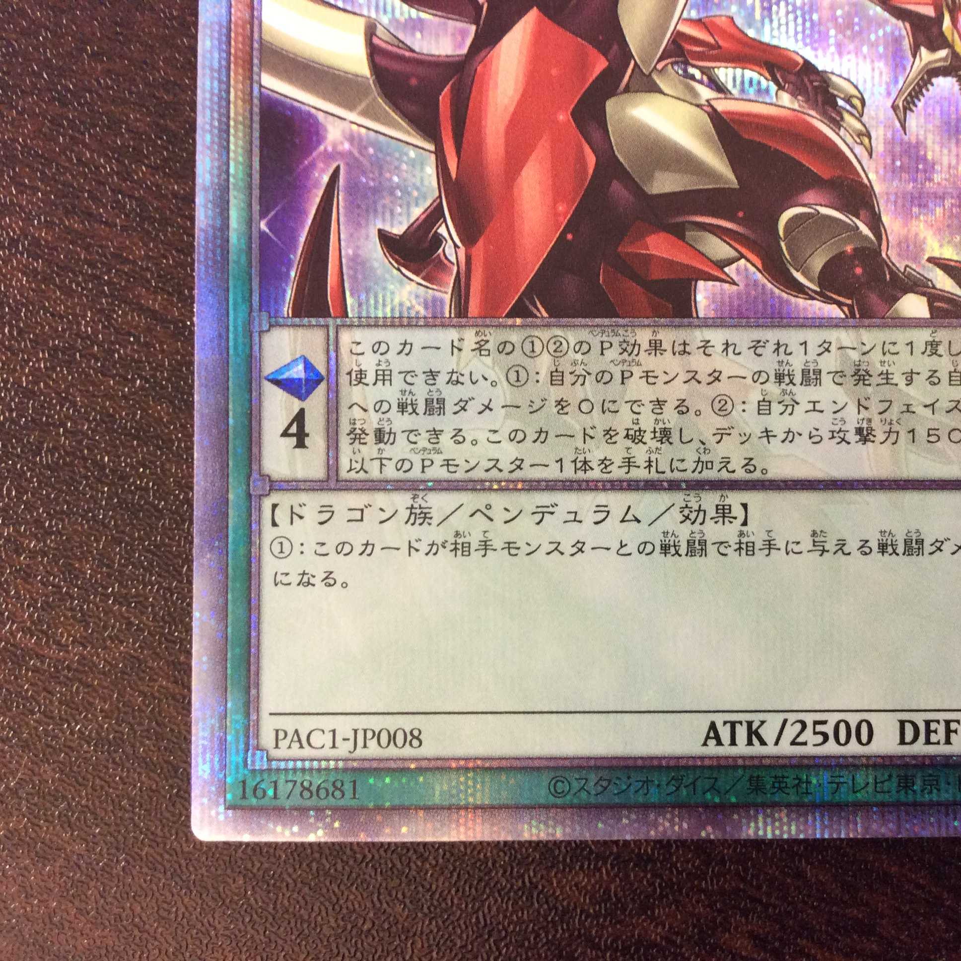 （美品）オッドアイズ・ペンデュラム・ドラゴン　プリズマティックシークレットレア