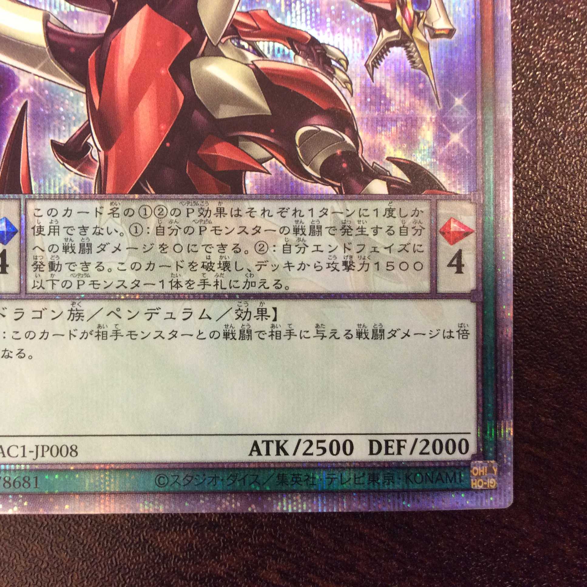 （美品）オッドアイズ・ペンデュラム・ドラゴン　プリズマティックシークレットレア