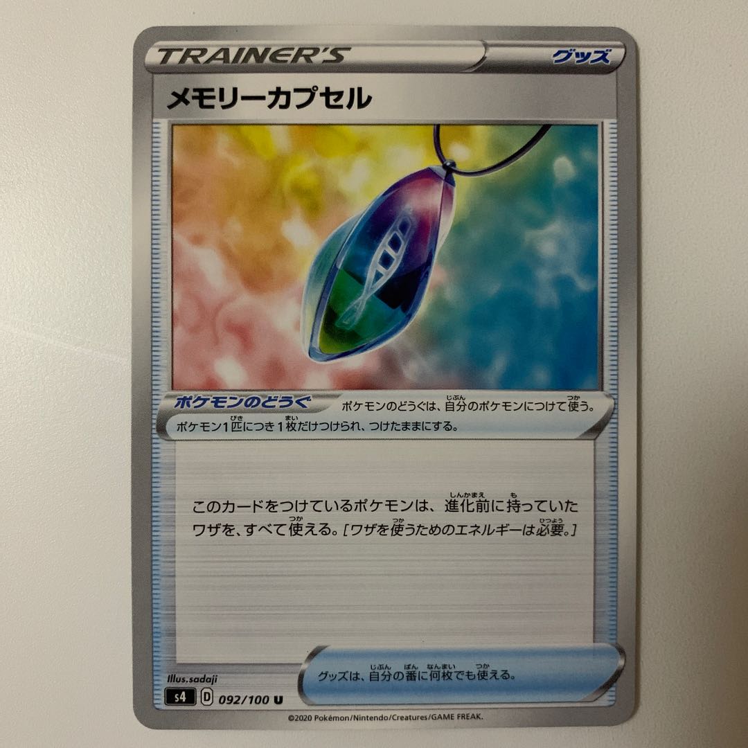 メモリーカプセル