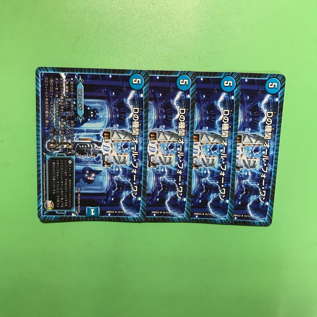 Dの機関 オール・フォー・ワン