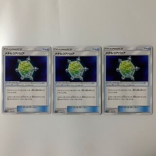 メタルコアバリア