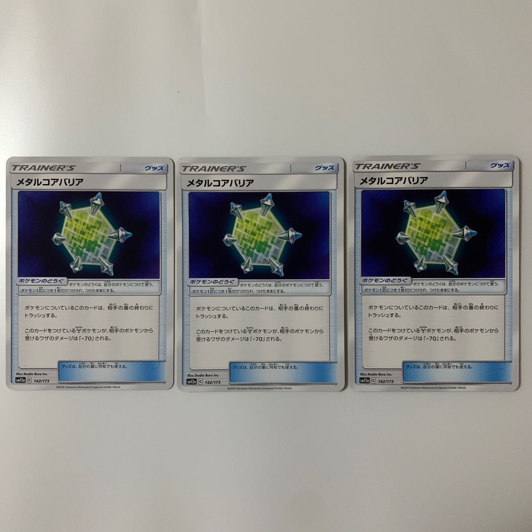 メタルコアバリア