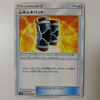 ムキムキパッド