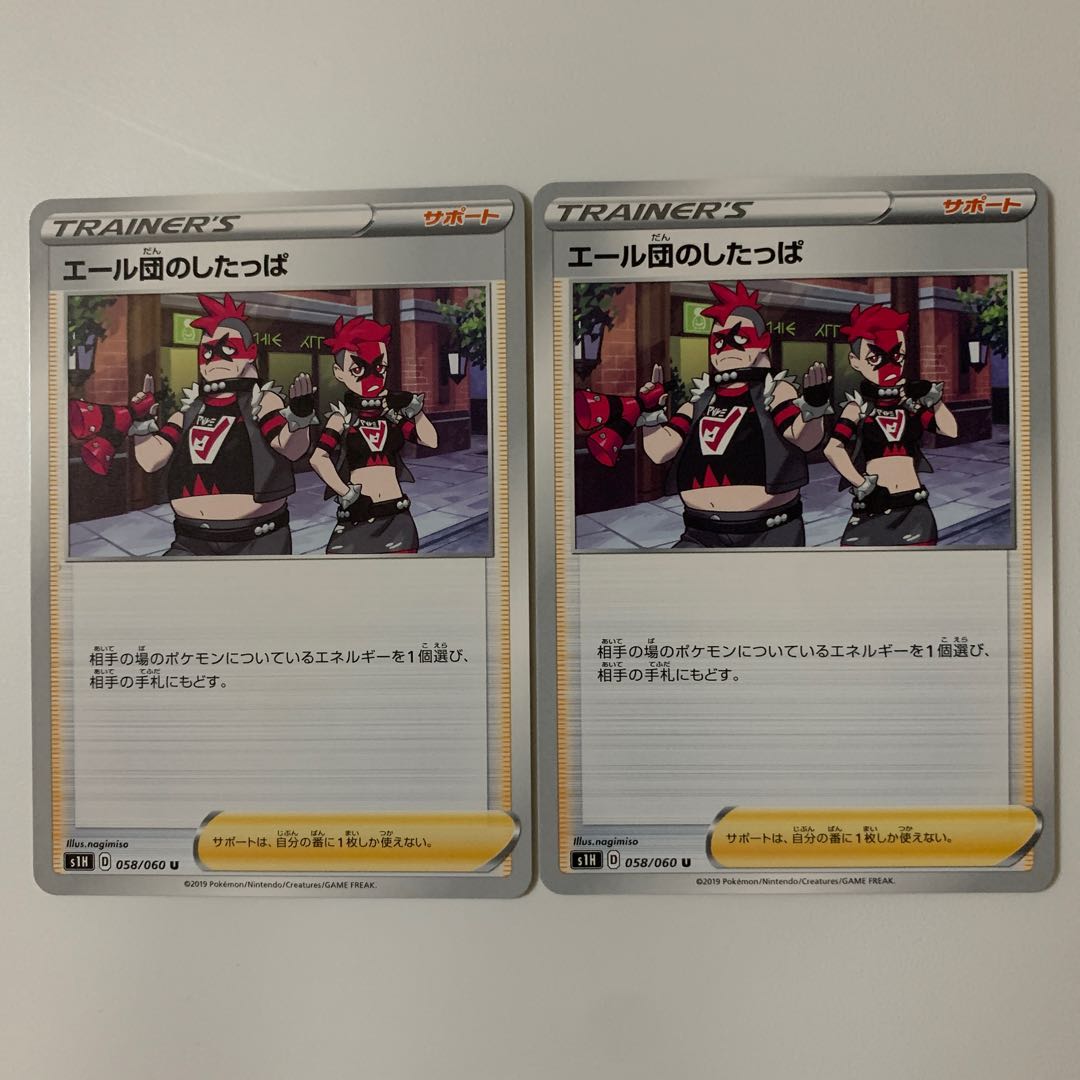 エール団のしたっぱ