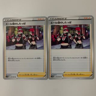 エール団のしたっぱ