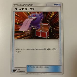 びっくりボックス