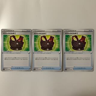 ガラルのむねあて