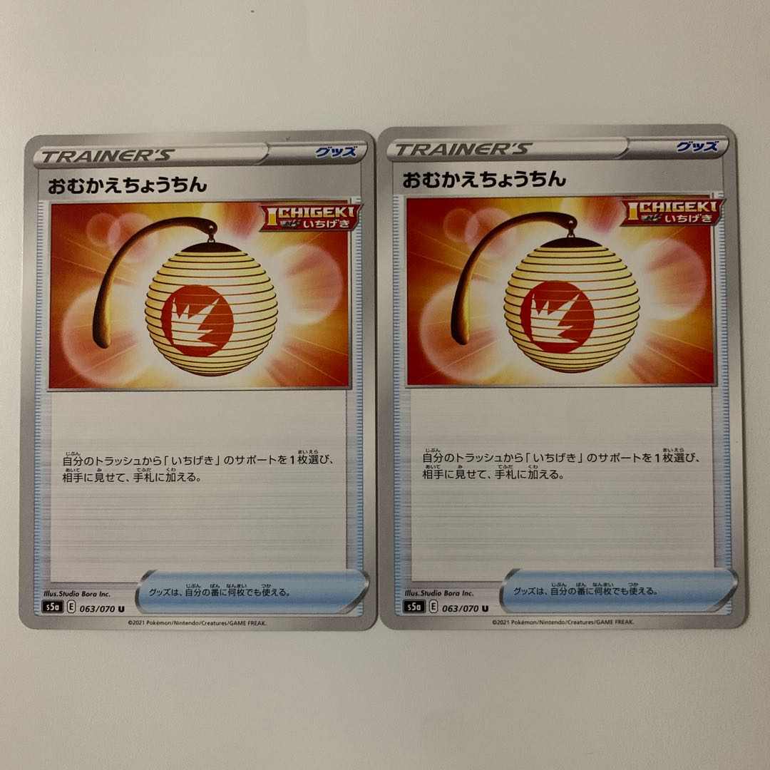 おむかえちょうちん