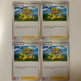 ポケモンごっこ