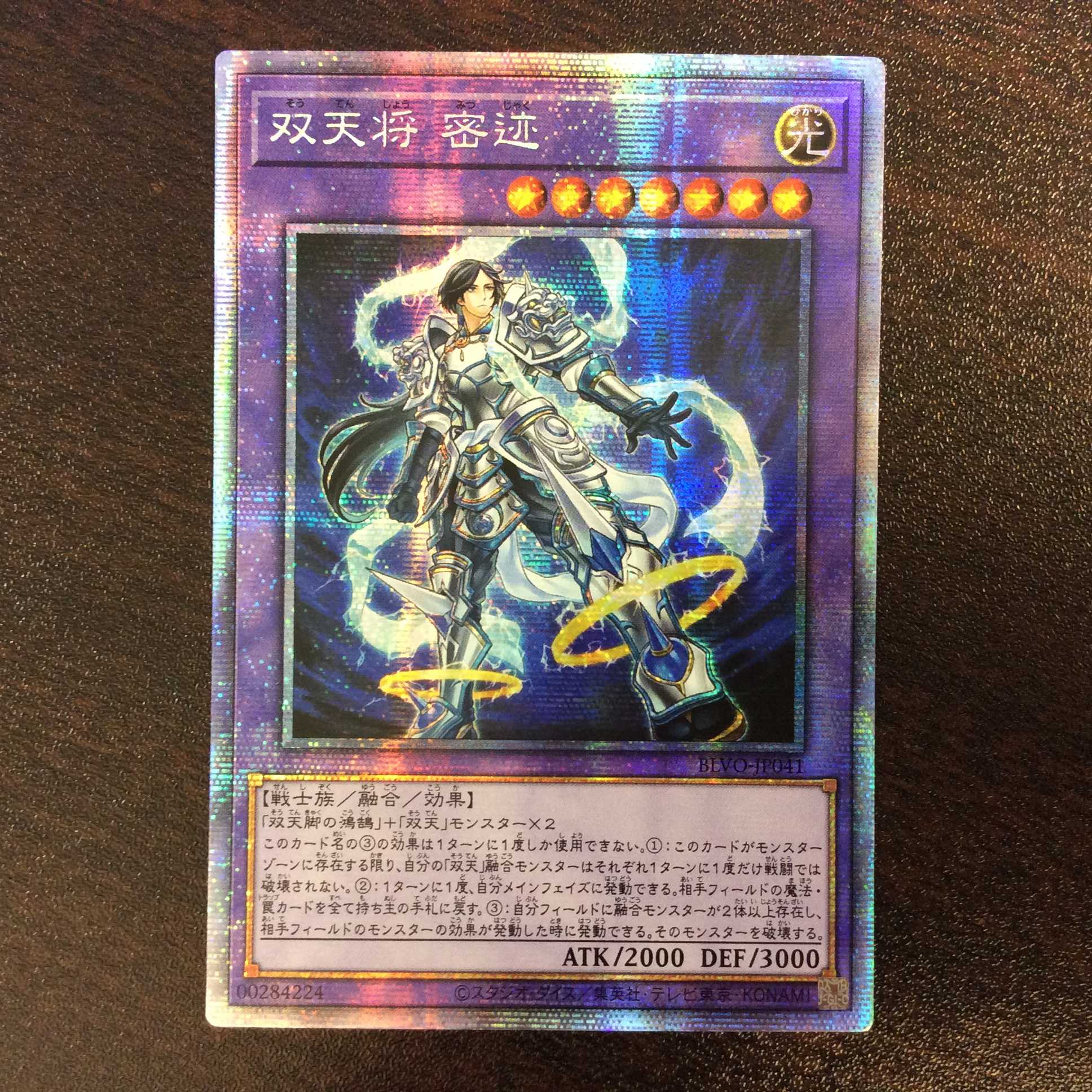 (美品)双天将 密迹 プリズマティックシークレットレア