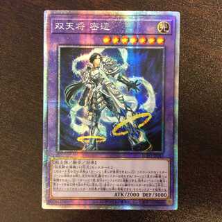 （美品）双天将　密迹　プリズマティックシークレットレア