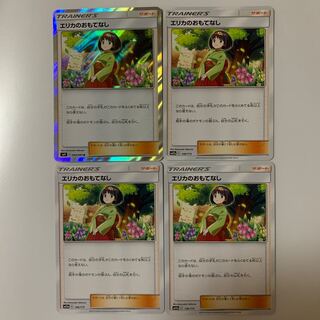 エリカのおもてなし