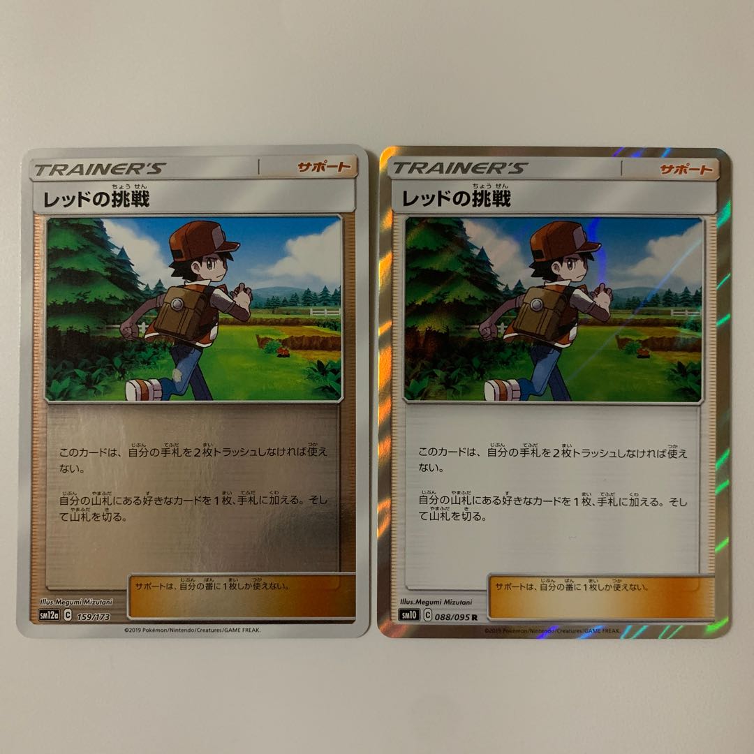 レッドの挑戦(キラ)