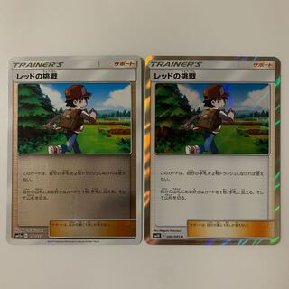 レッドの挑戦(キラ)