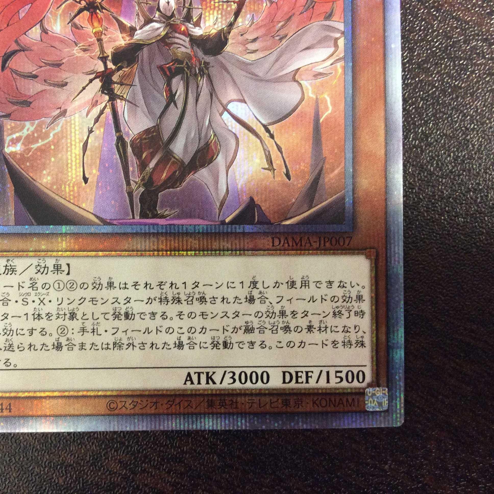 （美品）デスピアの大導劇神　プリズマティックシークレットレア