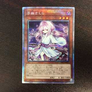 （美品）浮幽さくら　新規イラスト　プリズマティックシークレットレア
