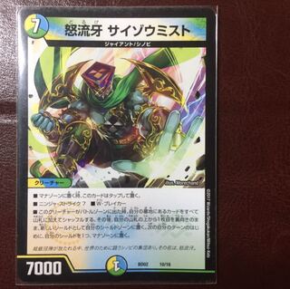 サイゾウミスト