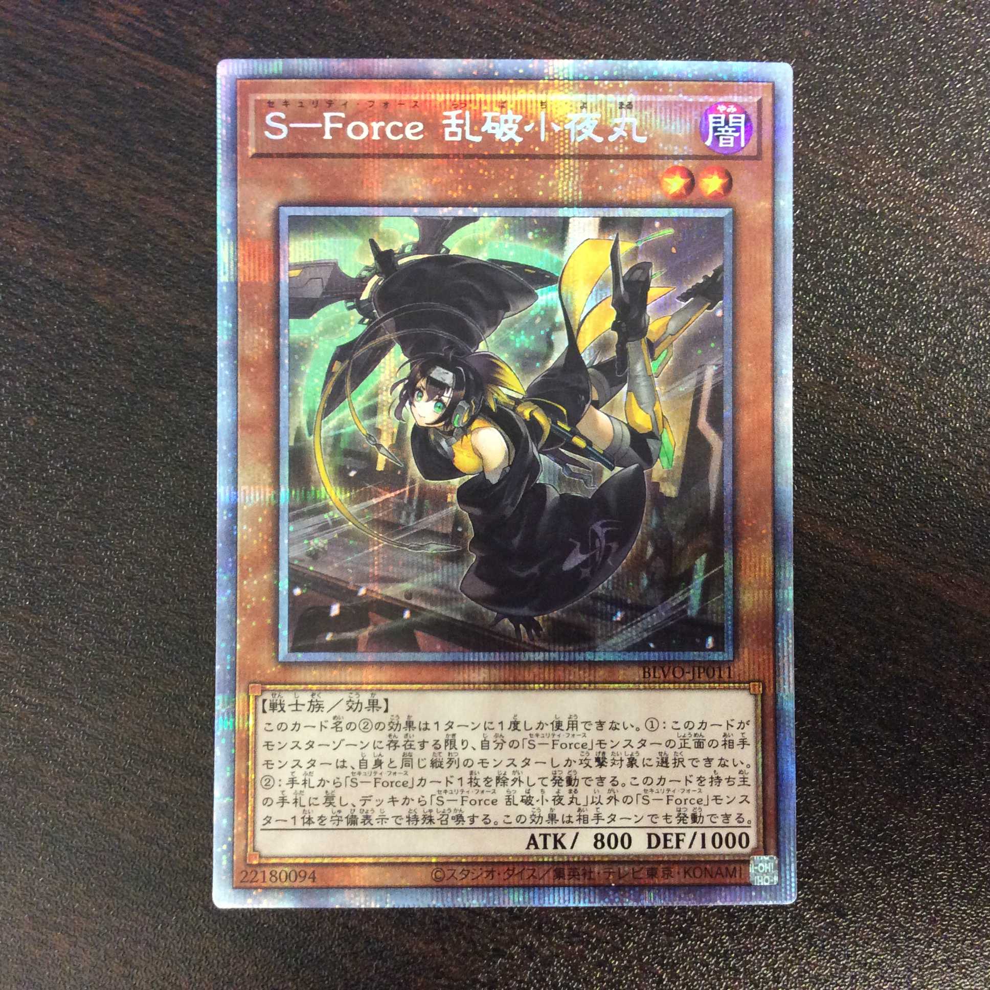 （美品）S-Force　乱破小夜丸　プリズマティックシークレットレア