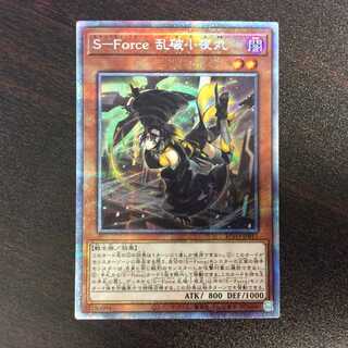 （美品）S-Force　乱破小夜丸　プリズマティックシークレットレア