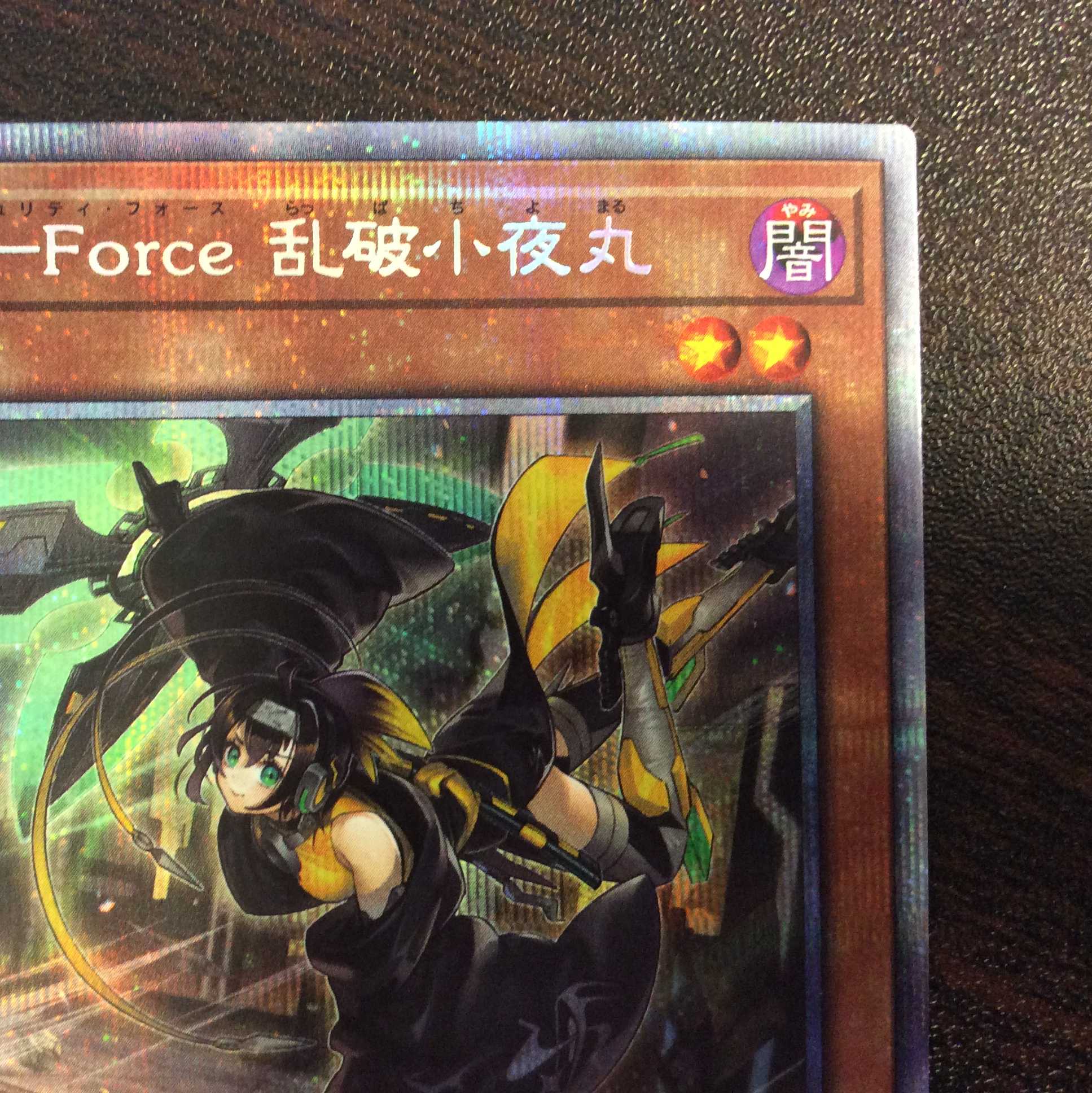 （美品）S-Force　乱破小夜丸　プリズマティックシークレットレア