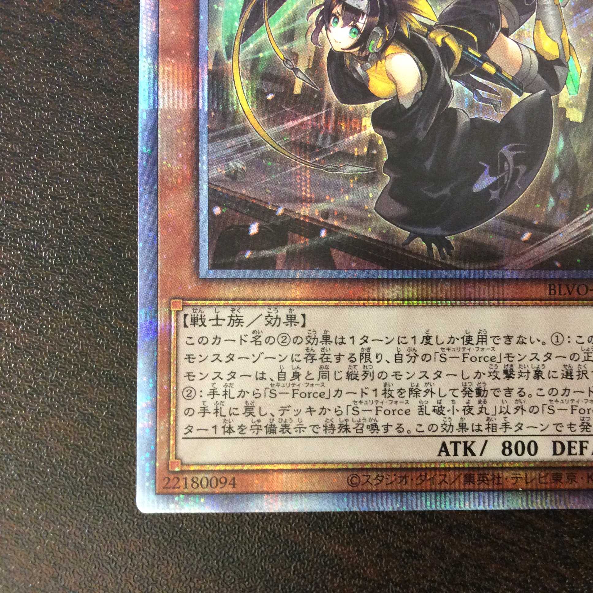 （美品）S-Force　乱破小夜丸　プリズマティックシークレットレア