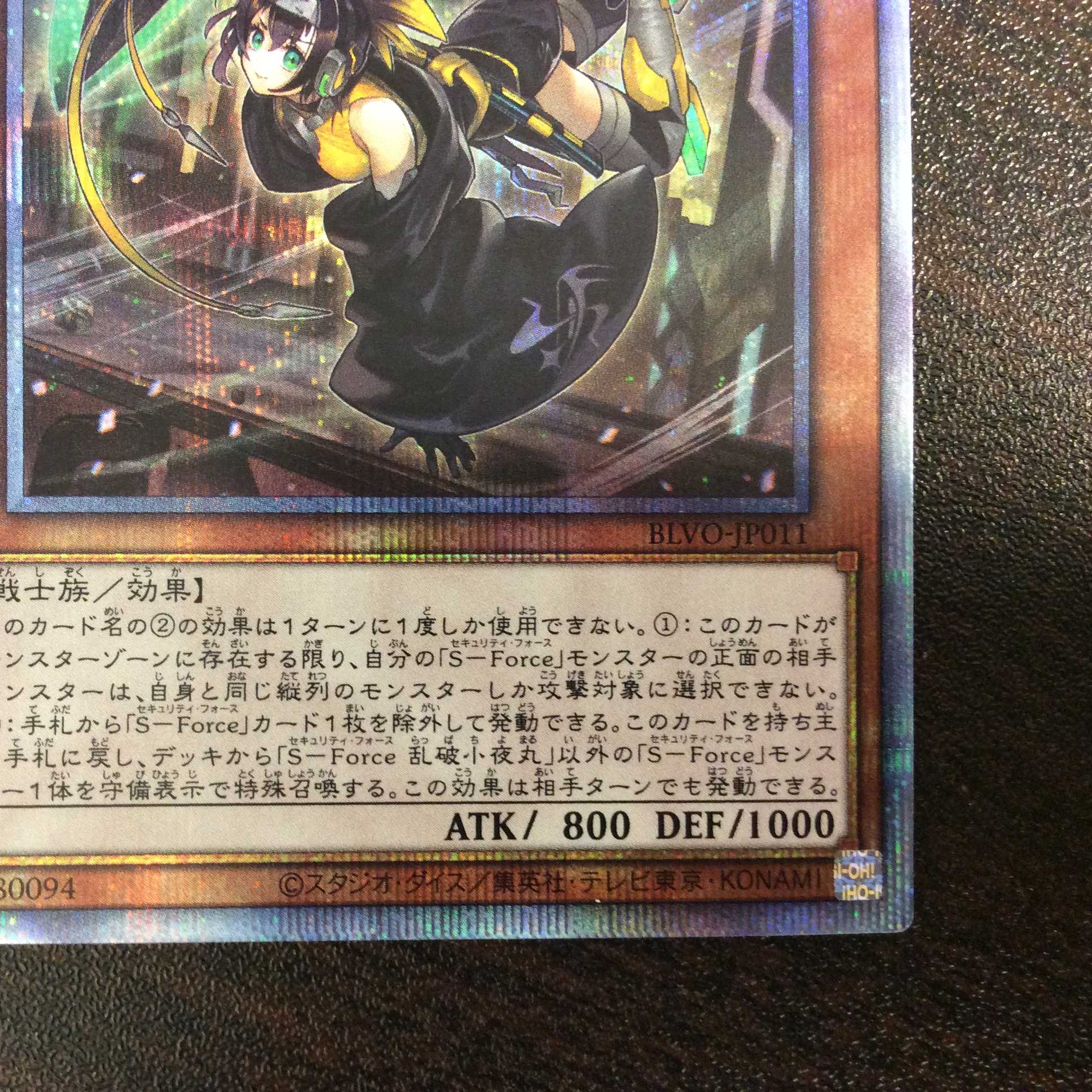 （美品）S-Force　乱破小夜丸　プリズマティックシークレットレア