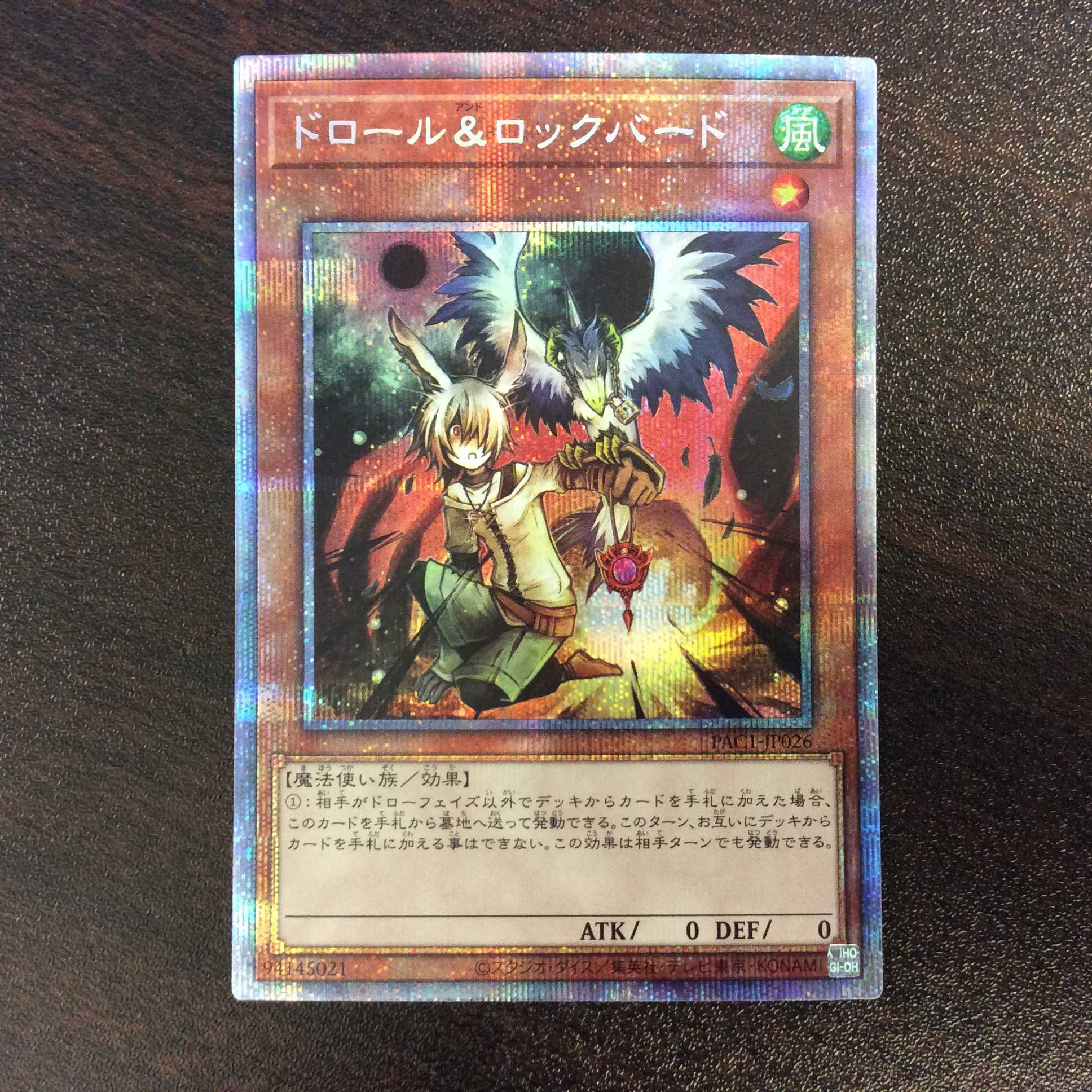 (美品)ドロール&ロックバード プリズマティックシークレットレア