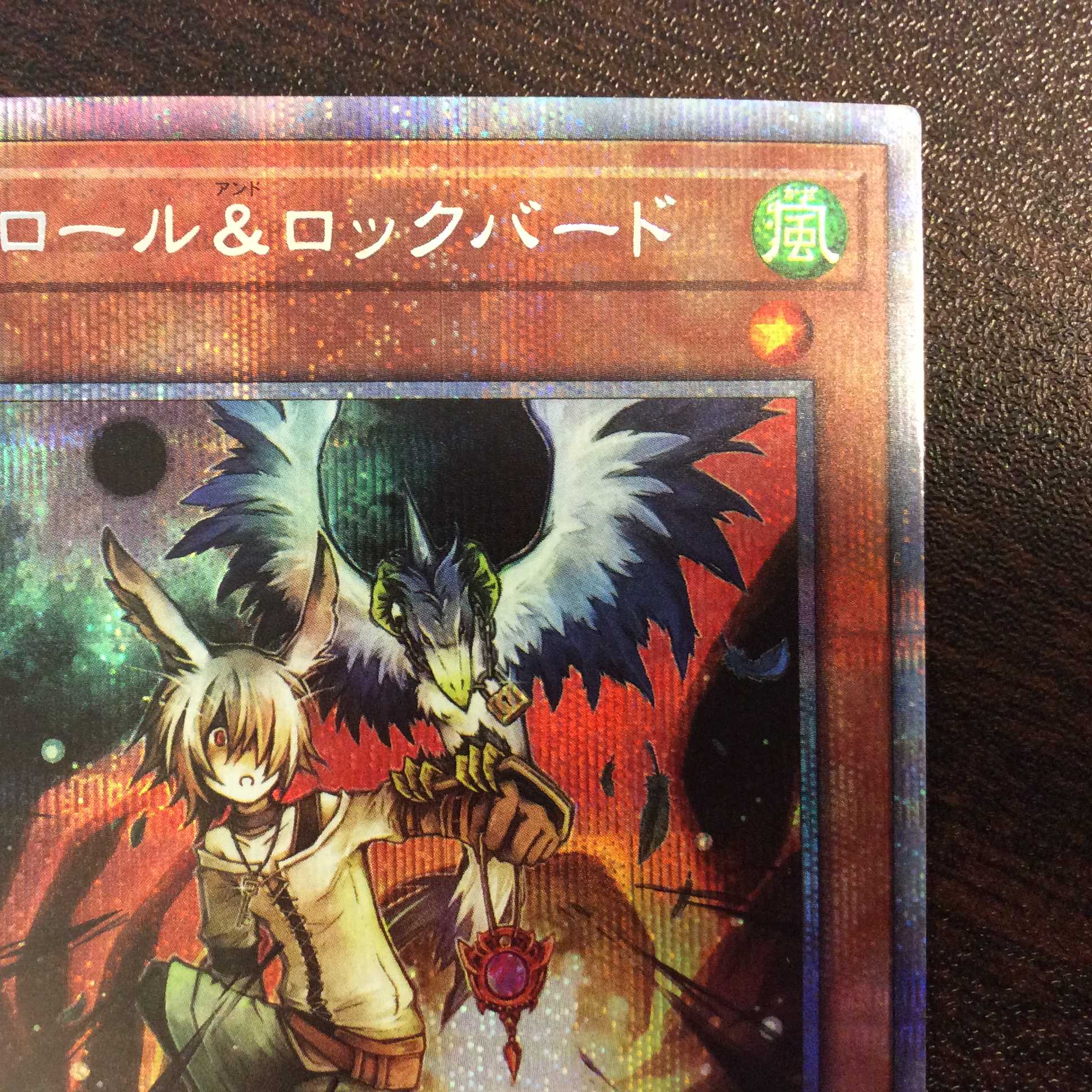 (美品)ドロール&ロックバード プリズマティックシークレットレア