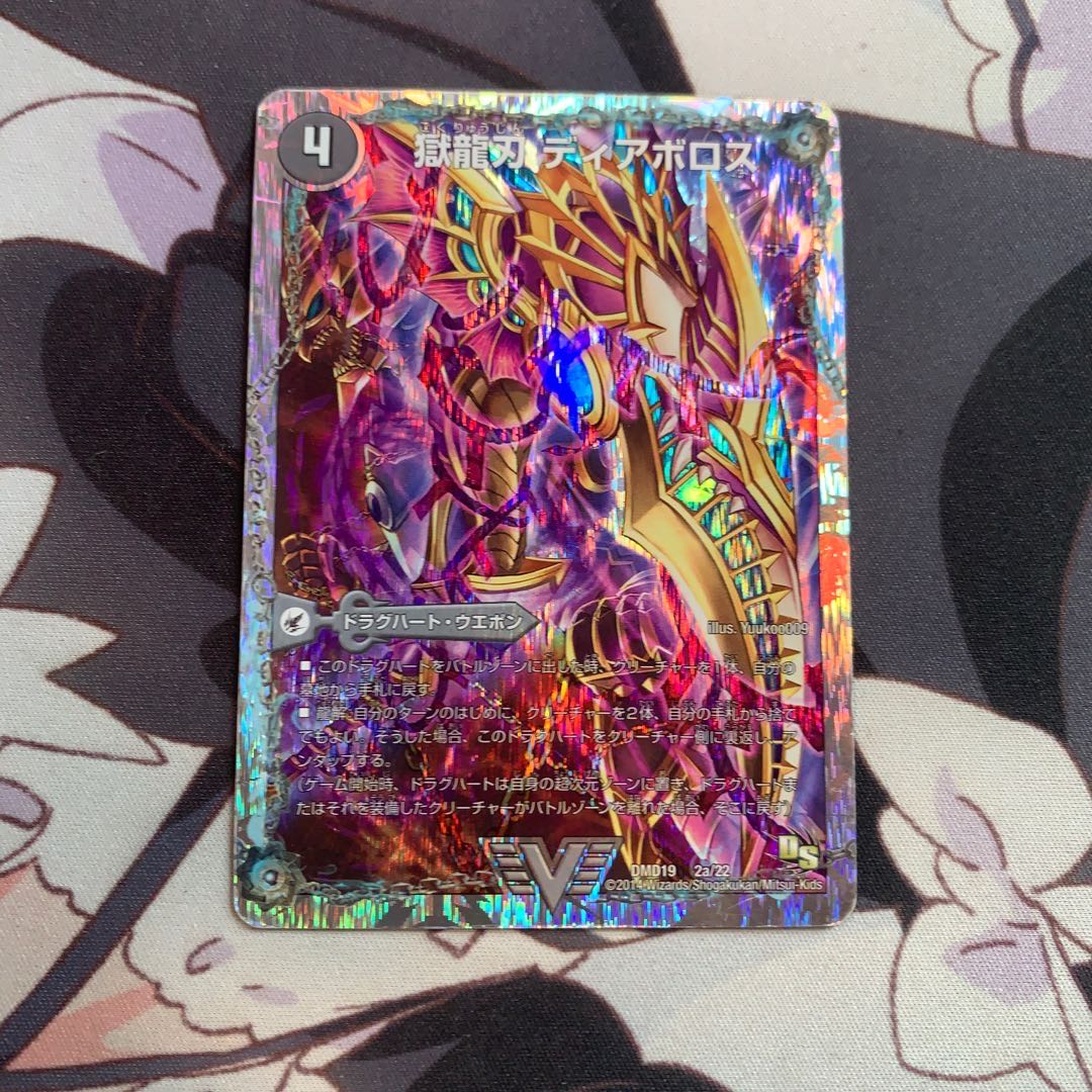 獄龍刃 ディアボロス|破滅の悪魔龍 ディアジゴク(スーパーデッキ仕様)